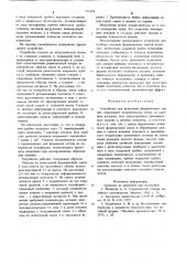 Устройство для испытания формовочных смесей (патент 711426)