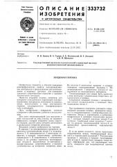 Зондовая головка (патент 333732)