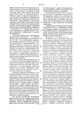 Устройство для управления шахтной вентиляционной дверью (патент 1696726)