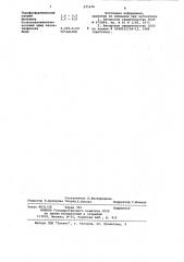 Состав светочувствительного раствора (патент 971676)