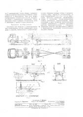 Автопоезд для погрузки и трапспортировап1:би5лиот2,кл (патент 316592)