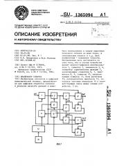 Анализатор спектра (патент 1365094)