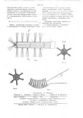 Щетка (патент 631142)