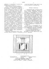 Термоупругий пресс (патент 944950)