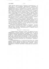 Приспособление к фрезерным станкам для обработки винтовых поверхностей (патент 138795)