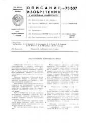 Червячная глобоидная фреза (патент 751537)