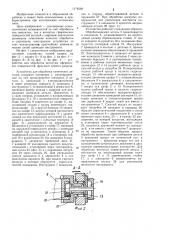 Устройство для обработки оптических деталей (патент 1178569)