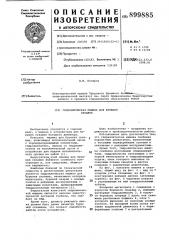 Гидравлическая машина для бурения скважин (патент 899885)