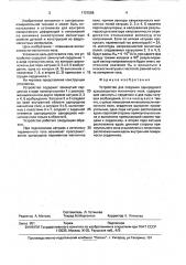 Устройство для создания однородного вращающегося магнитного поля (патент 1721558)