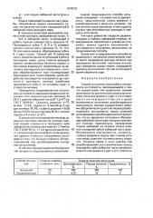 Способ испытания многозубого инструмента (патент 1679270)