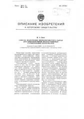 Способ подготовки мелкозернистого сырья для приготовления искусственных строительных материалов (патент 107581)