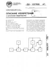 Способ измерения перемещений (патент 1227938)