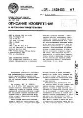 Текстильное полотно (патент 1458455)