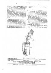 Устройство для фиксации рукава с металлической оплеткой (патент 594391)