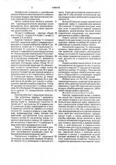 Аэратор (патент 1668318)