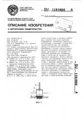 Устройство для раздачи корма рыбам (патент 1181604)