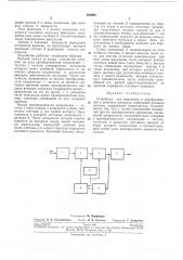 Устройство для выделения и преобразования в двоичные импульсы огибающей речевого сигнала (патент 269998)