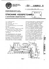 Траншеекопатель для мерзлых и плотных грунтов (его варианты) (патент 1162912)