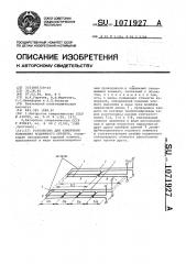 Устройство для измерения положения подвижного объекта (патент 1071927)