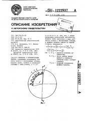 Передача с промежуточным звеном (патент 1222937)