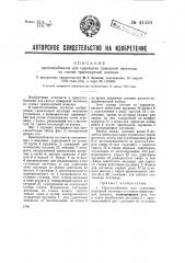 Приспособление для сдвигания пожарной лестницы со станка транспортной повозки (патент 41350)