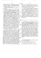 Распределитель (патент 522551)