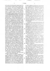 Источник вторичного электропитания (патент 1770956)