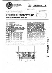 Оправа многокомпонентного объектива (патент 1158960)