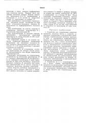 Патент ссср  283512 (патент 283512)