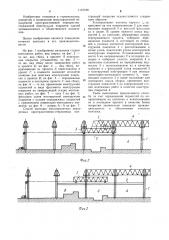 Способ монтажа покрытия (патент 1157196)