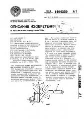 Рубительная машина для измельчения кусковых отходов на щепу (патент 1404350)
