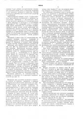 Ан библиотека (патент 296636)