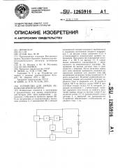 Устройство для заряда аккумуляторной батареи (патент 1265916)