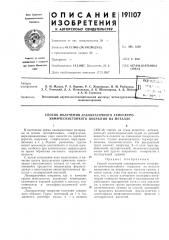 Патент ссср  191107 (патент 191107)