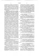 Устройство для измерения профиля поверхности (патент 1740978)