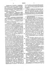Аксиально-поршневая гидромашина (патент 1652646)
