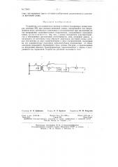 Устройство для оптического вызова и отбоя (патент 72802)