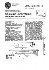 Устройство для уборки просыпи ферромагнитного сыпучего материала (патент 1194791)