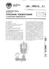 Устройство для притирки пакета поршневых колец (патент 1668114)