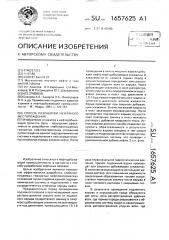 Способ разработки нефтяного месторождения (патент 1657625)