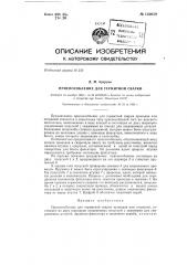 Приспособление для термитной сварки (патент 132059)