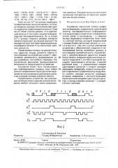 Устройство магнитной записи цифровой информации (патент 1777174)