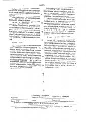 Датчик свч мощности (патент 1800375)