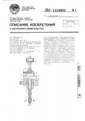 Устройство для извлечения инородных тел из мягких тканей (патент 1554902)