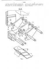 Устройство для скрепления концов обвязочной ленты сминаемым зажимом (патент 1169885)