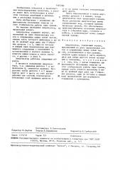 Амортизатор (патент 1467280)