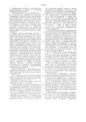 Ходовая часть гусеничного транспортного средства (патент 1379180)
