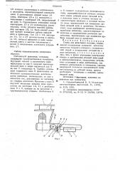 Стенд для испытания мотопил (патент 652465)
