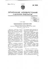 Термоизоляционная строительная плита (патент 70241)