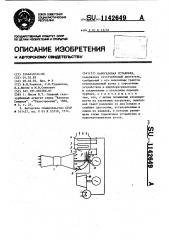 Парогазовая установка (патент 1142649)
